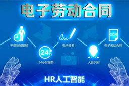 湖北宜昌：全面推广电子劳动合同 助推人力资源管理服务数字化