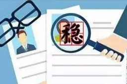 湖南：延续实施8项减负稳岗扩就业政策