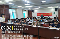 我校于6月24日组织中国广电云南网络有限公司富源分公司《电子商务师》中级认定考试