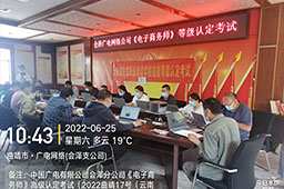 我校于6月25日组织中国广电云南网络有限公司会泽分公司《电子商务师》高级认定实操考试考试