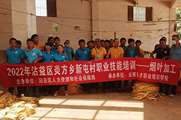 我校于8月22日继续在曲靖组织举办烟叶加工培训