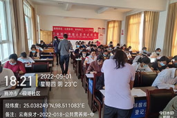 我校于9月1日在腾冲市组织举办公共营养师中级培训