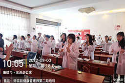 我校于9月3日在师宗县持续组织举办健康管理师二期培训