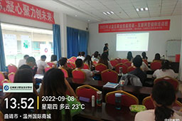 我校于9月8日在曲靖市举办互联网营销师培训