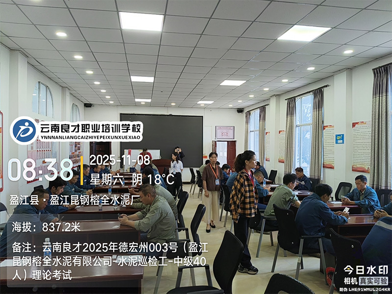 良才职培德宏州水泥生产巡检工中级培训考试剪影 良才职培德宏州水泥生产巡检工中级培训考试剪影