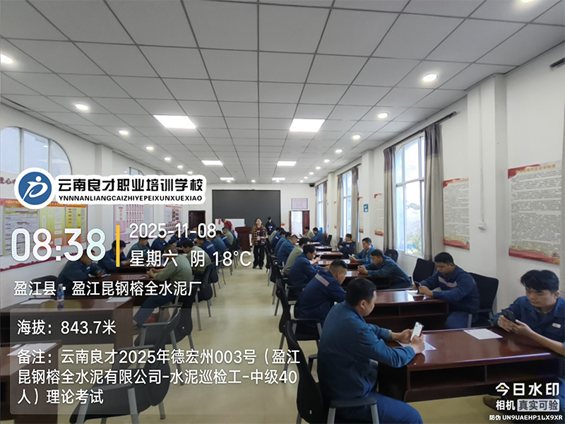 良才职培德宏州水泥生产巡检工中级培训考试剪影 良才职培德宏州水泥生产巡检工中级培训考试剪影