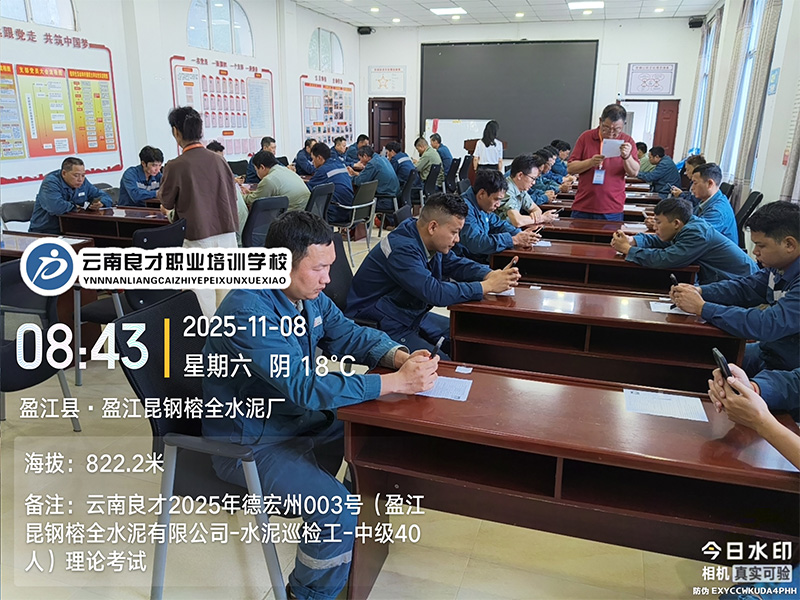 良才职培德宏州水泥生产巡检工中级培训考试剪影 良才职培德宏州水泥生产巡检工中级培训考试剪影