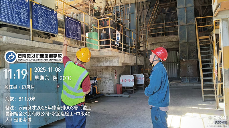 良才职培德宏州水泥生产巡检工中级培训考试剪影 良才职培德宏州水泥生产巡检工中级培训考试剪影