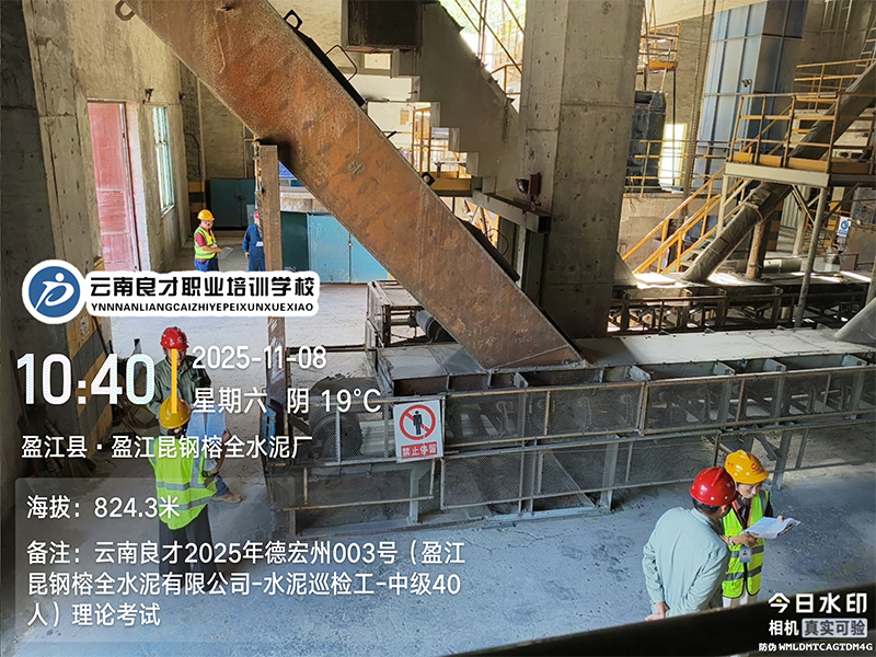 良才职培德宏州水泥生产巡检工中级培训考试剪影 良才职培德宏州水泥生产巡检工中级培训考试剪影