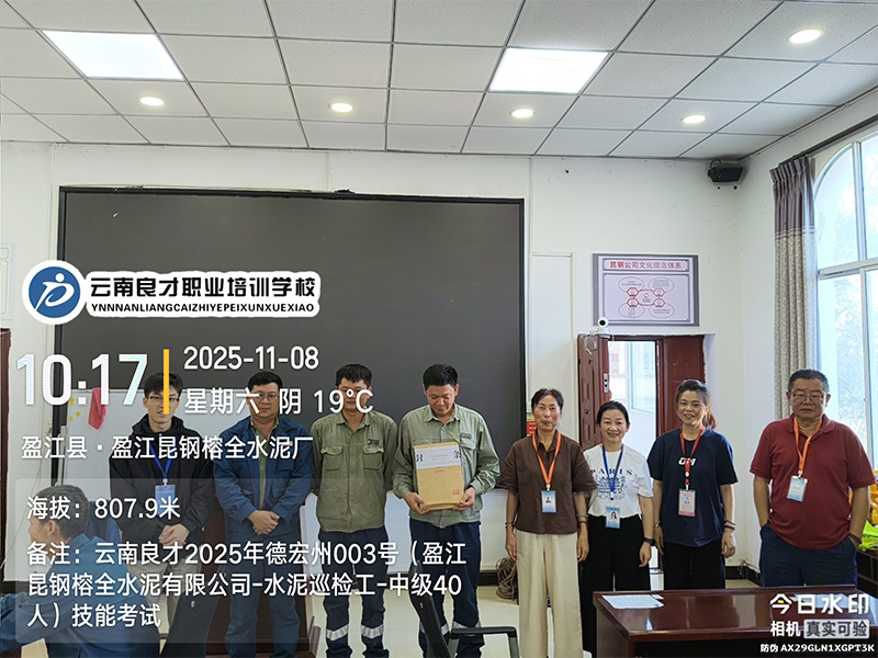 良才职培德宏州水泥生产巡检工中级培训考试剪影 良才职培德宏州水泥生产巡检工中级培训考试剪影