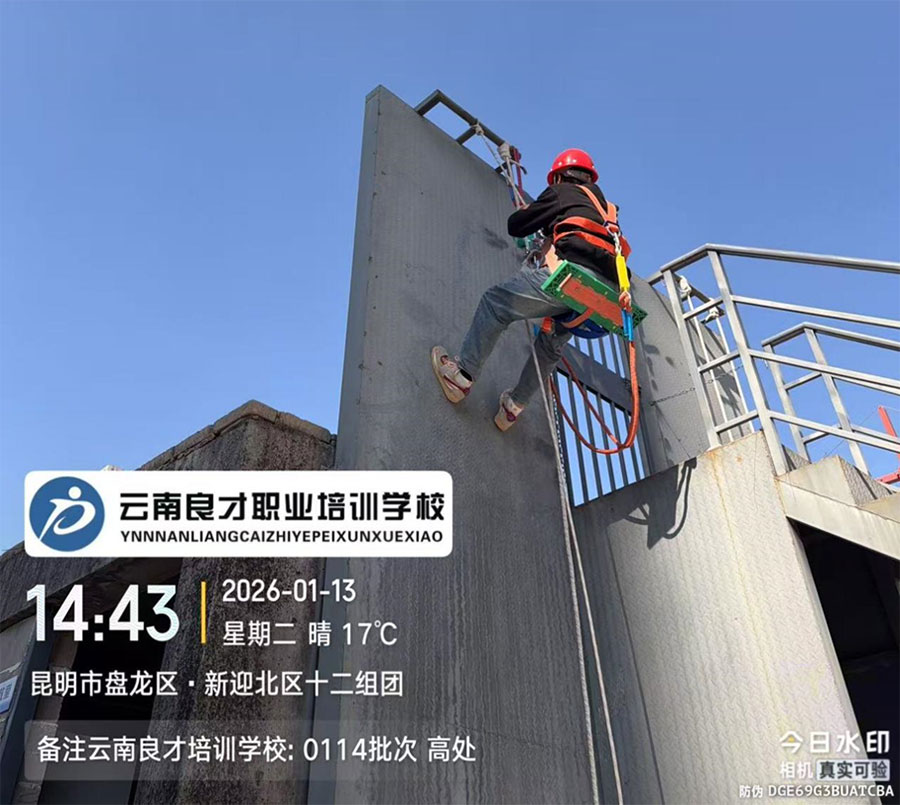 云南良才职业培训学校高处作业培训 云南良才职业培训学校高处作业培训