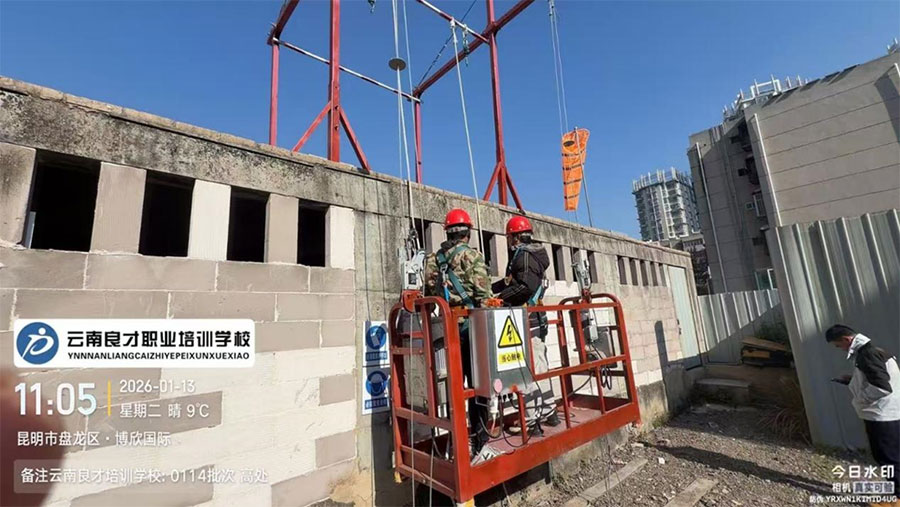 云南良才职业培训学校高处作业培训 云南良才职业培训学校高处作业培训