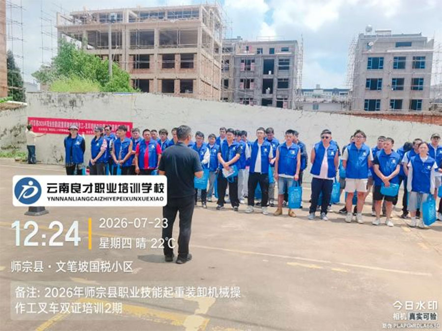 政企联动送技能 一培双证助就业——师宗县漾月街道首期免费起重装卸机械工叉车双证培训 政企联动送技能 一培双证助就业——师宗县漾月街道首期免费起重装卸机械工叉车双证培训