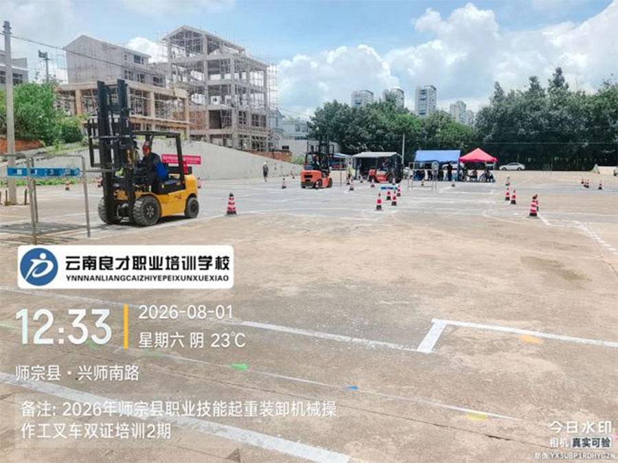 政企联动送技能 一培双证助就业——师宗县漾月街道首期免费起重装卸机械工叉车双证培训 政企联动送技能 一培双证助就业——师宗县漾月街道首期免费起重装卸机械工叉车双证培训